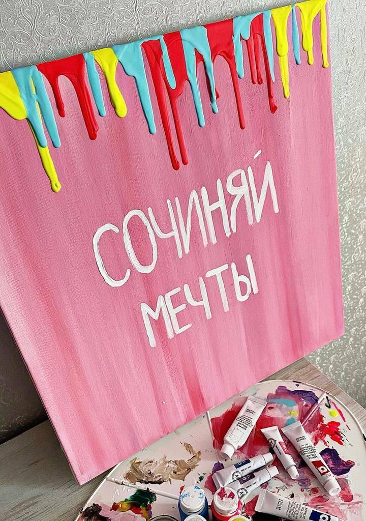Картина аффирмация&nbsp;